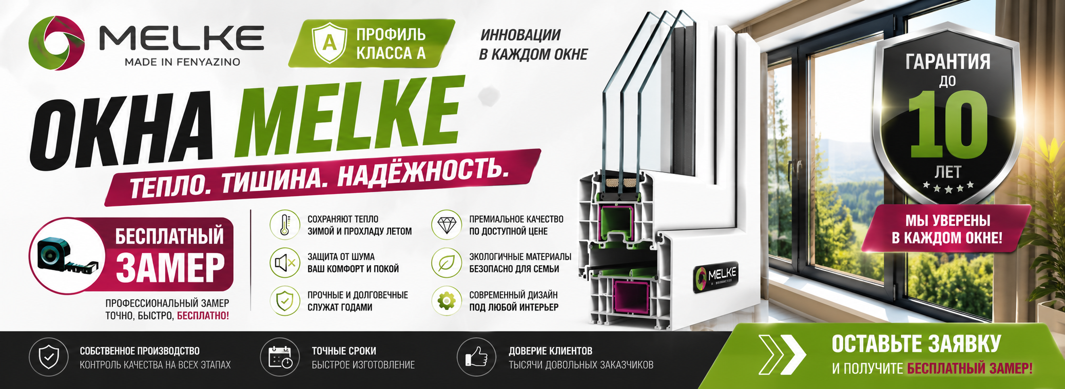 Окна Melke